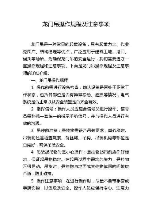 龙门吊操作规程及注意事项