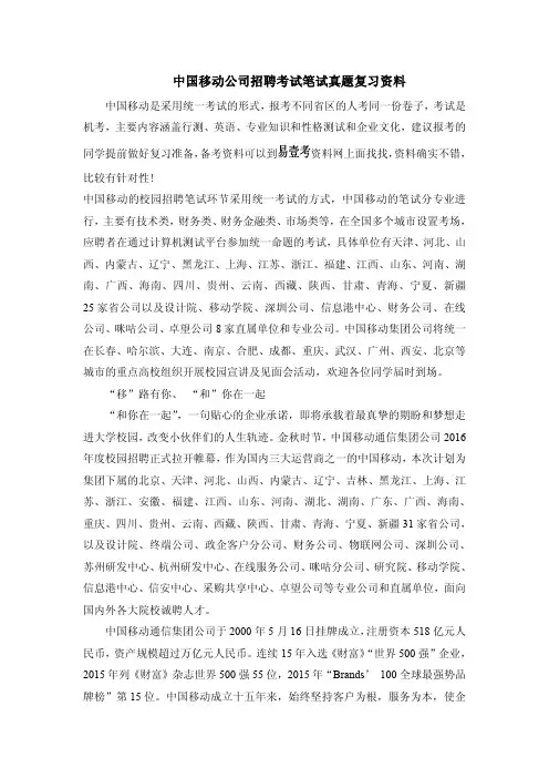 中国移动招聘全国统一考试笔试专用题库机试历年真题.