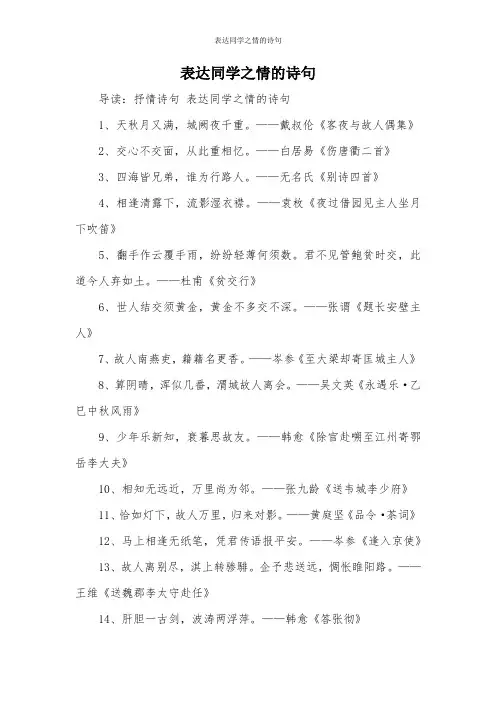 表达同学之情的诗句