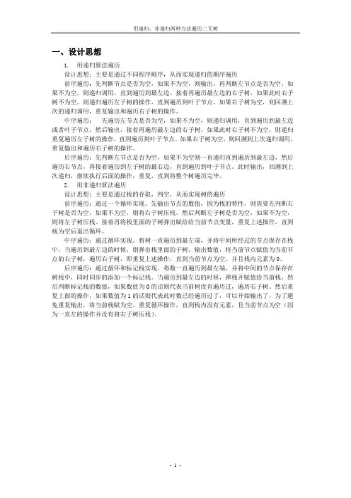 递归非递归两种算法遍历二叉树讲解