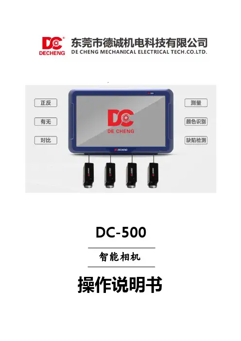 模具监视器操作说明书
