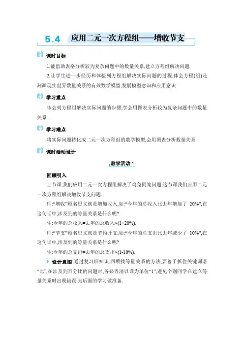 2024年北师大版八年级上册教学设计第五章5.4 应用二元一次方程组——增收节支