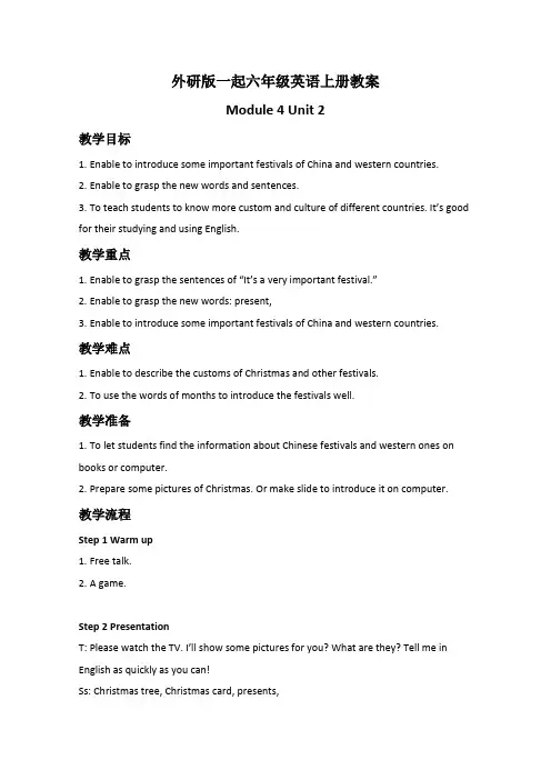 外研版(一起)六年级英语上册教案Module4Unit2