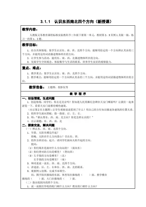 新人教版三年级数学下册1-2单元教案