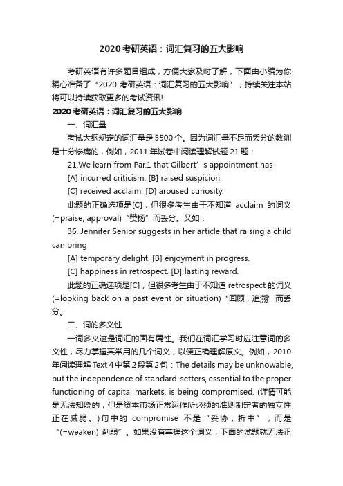 2020考研英语：词汇复习的五大影响