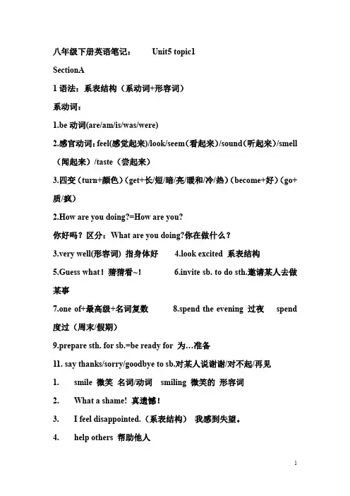 【知识点归纳】最新仁爱版英语八年级下册Unit5-6知识点归纳