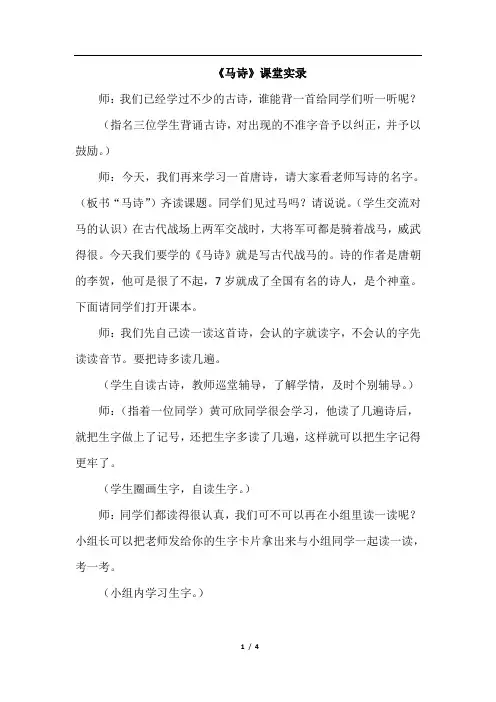 《马诗》教学设计(课堂实录)