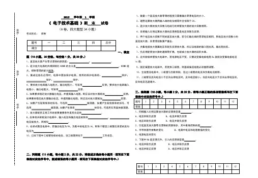 中职《 电子技术基础 》期末试卷