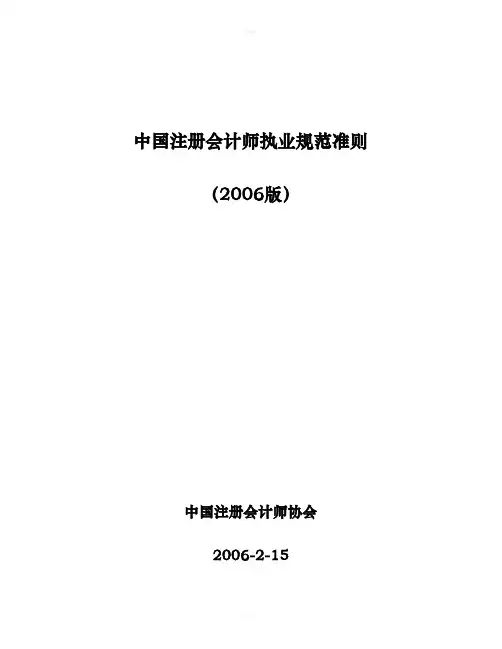 中国注册会计师执业规范准则(2018版) .doc