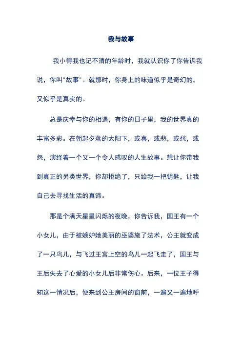 5篇高考满分作文汇编：我与故事