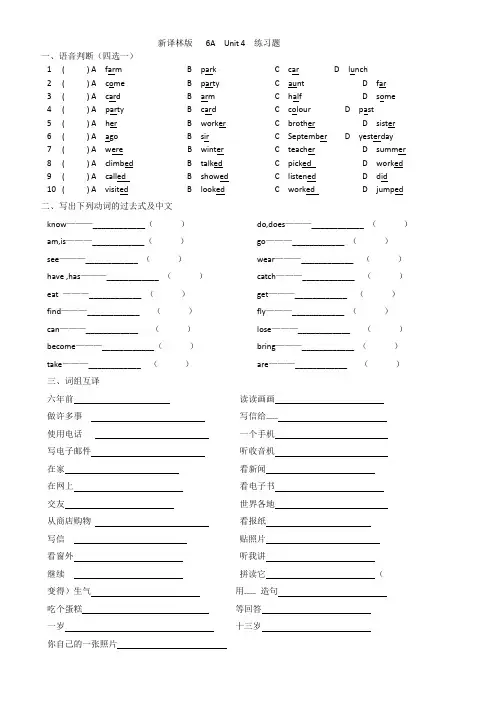 新译林版 6A Unit 4 练习题