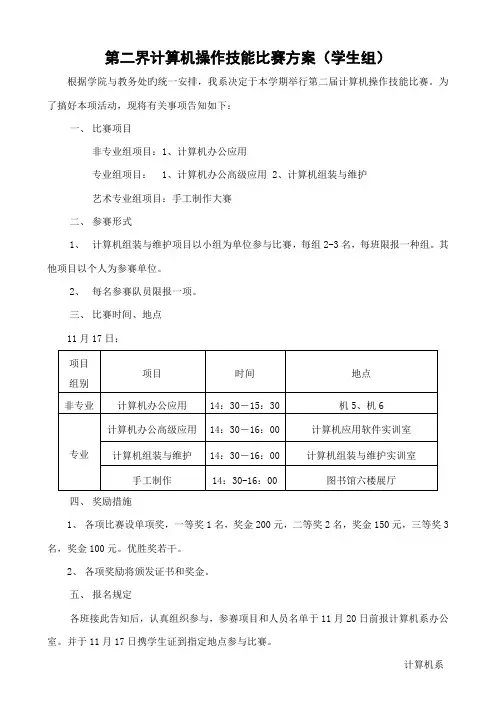 第二界计算机操作技能比赛方案学生组