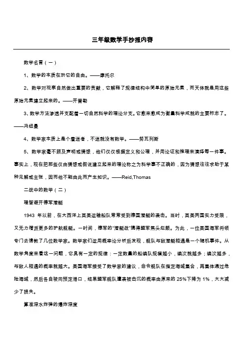三年级数学手抄报内容