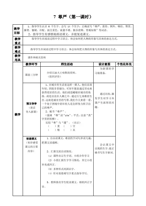 《尊严》教学设计第一课时