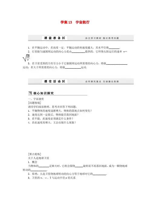 【学案导学设计】高中物理 6.13宇宙航行学案 新人教版必修2