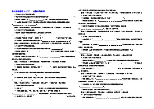 山东省潍坊市2022年高考语文(人教版)一轮复习课时跟踪检测(三十)名篇名句默写 Word版含解析