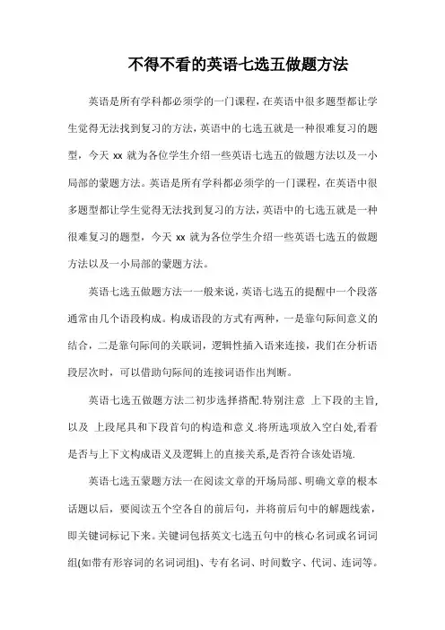 不得不看的英语七选五做题方法
