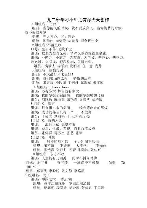 初中学习小组的组名-组训-组规