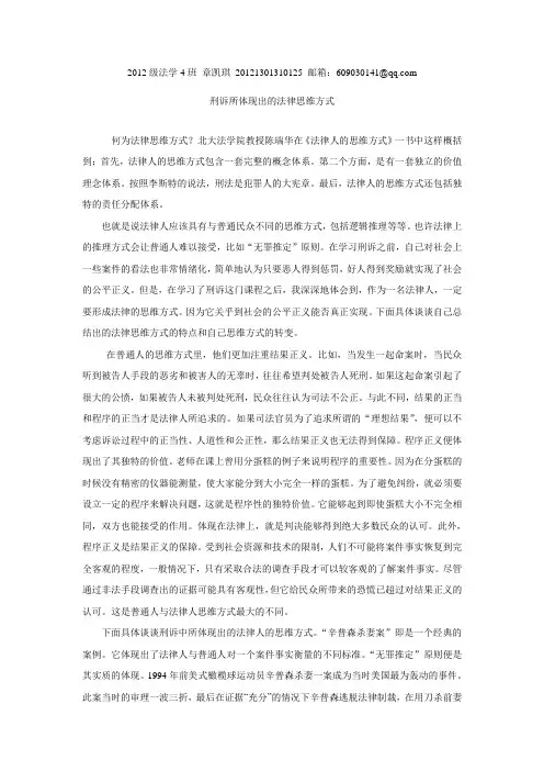 刑诉所体现出的法律思维方式