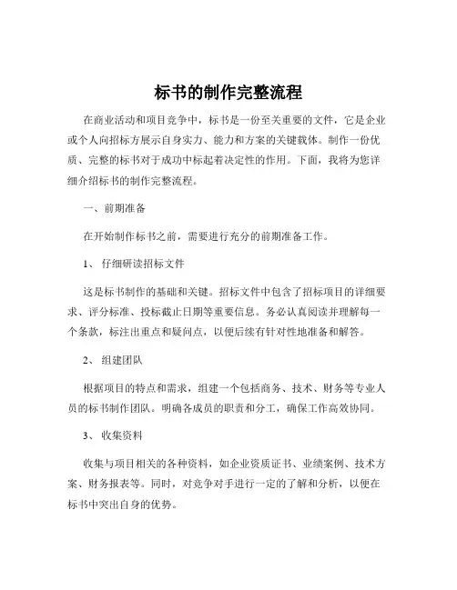 标书的制作完整流程