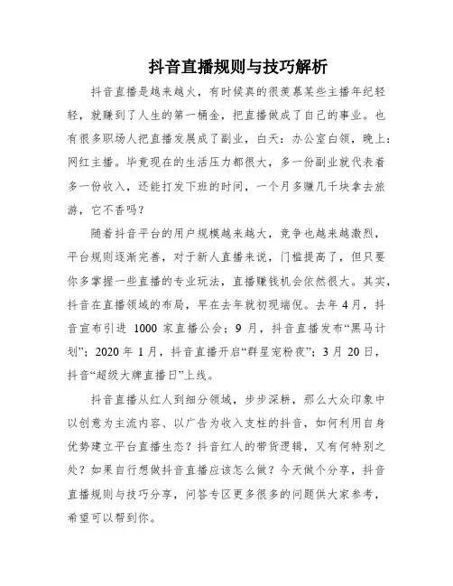 抖音直播规则与技巧解析