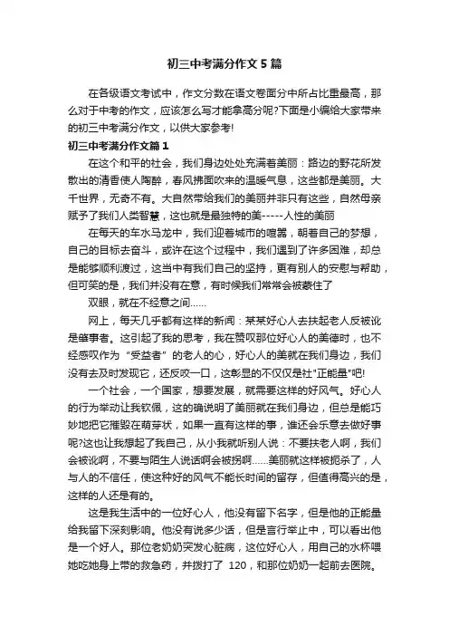 初三中考满分作文5篇
