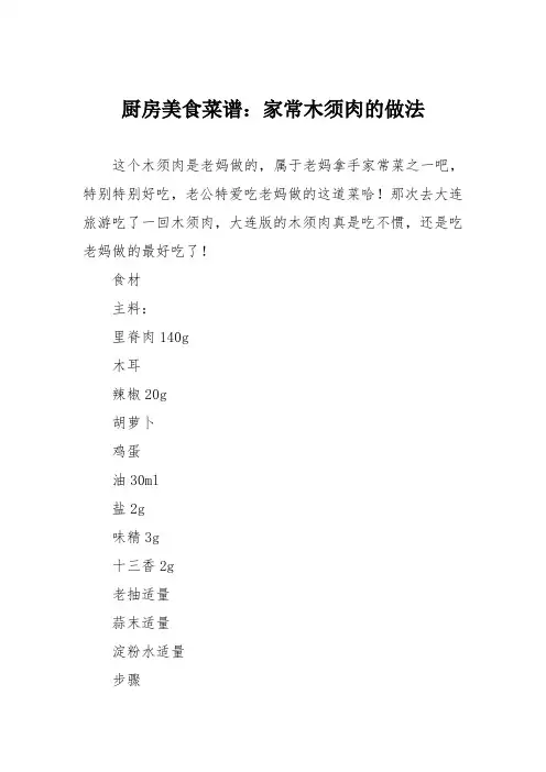 厨房美食菜谱：家常木须肉的做法