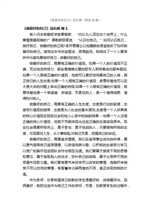 《做最好的自己》读后感（精选22篇）