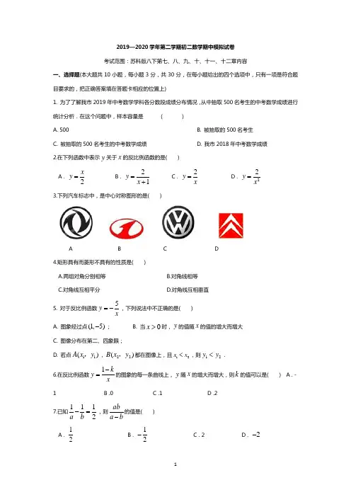 2019—2020学年第二学期初二数学期中模拟试卷(含答案)