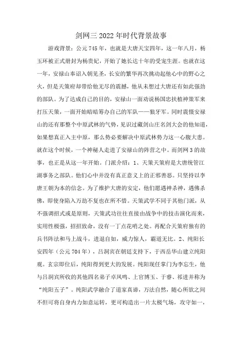 剑网三2022年时代背景故事