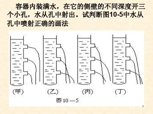 沪科版《8.2液体的压强》PPT教学课件