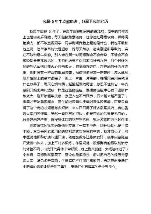 我是6年牛皮癣患者，分享下我的经历