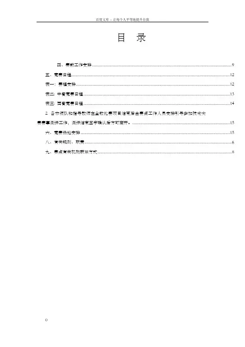2018年江苏省职业学校技术大赛旅游服务类烹饪项目竞赛指南