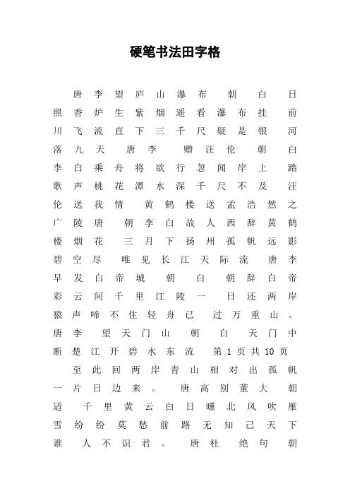 硬笔书法田字格