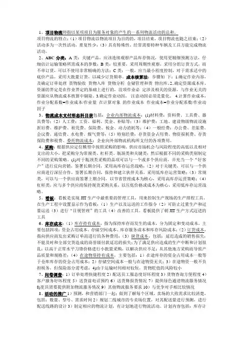 物流主观题总集