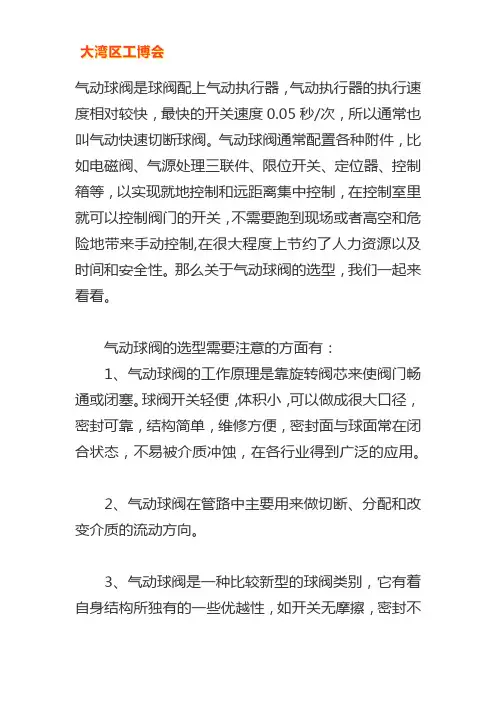 气动球阀规格应该如何选型【技巧】