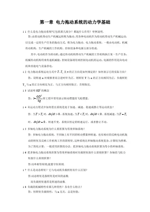 电力拖动与控制