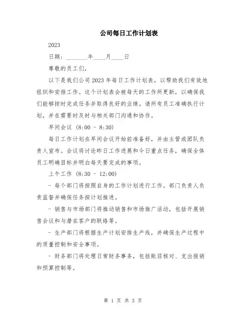 公司每日工作计划表
