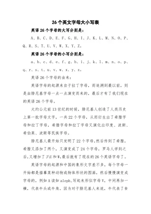 26个英文字母大小写表