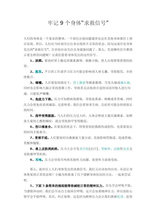 牢记9个身体求救信号