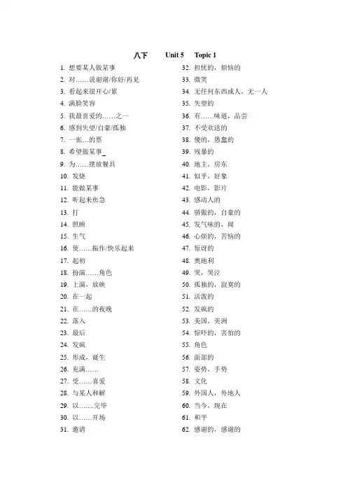 仁爱版八年级下册Unit5Topic11