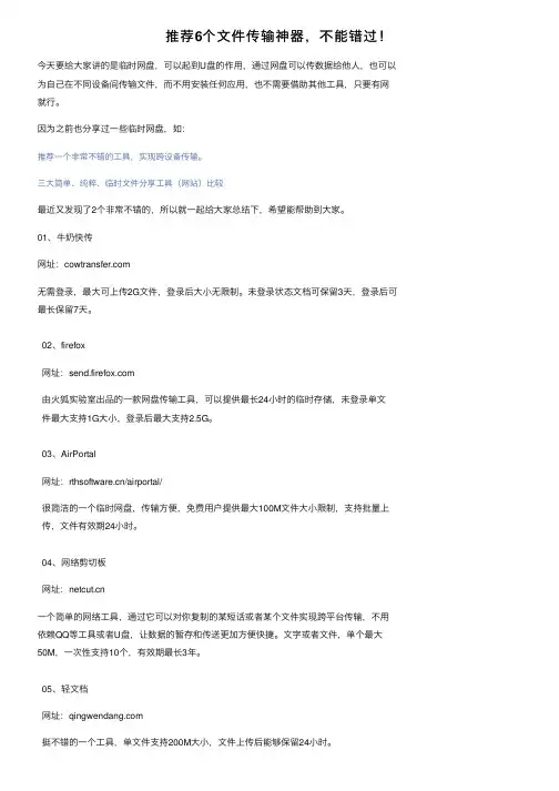 推荐6个文件传输神器，不能错过！