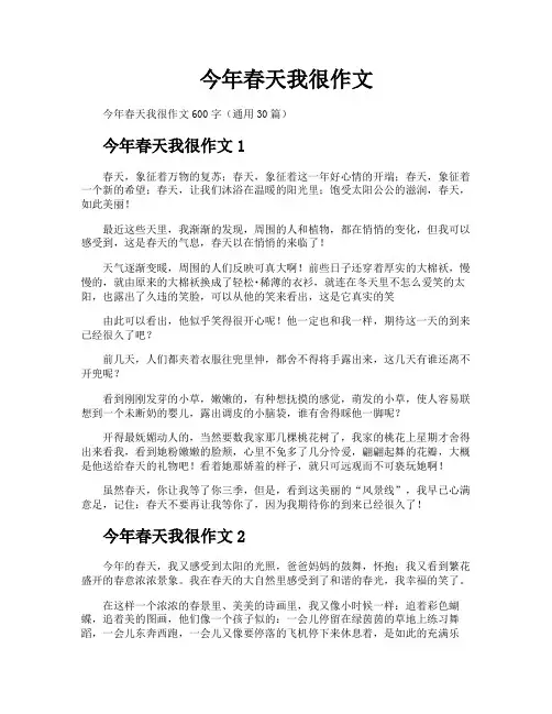 今年春天我很作文
