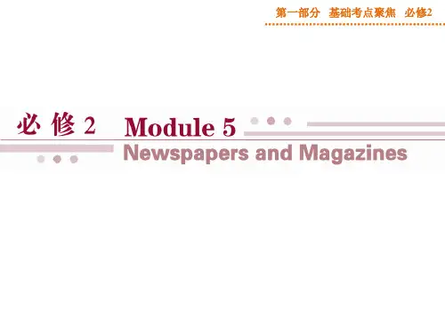 英语必修Ⅱ外研版Module5课件(共52张)基础考点聚焦