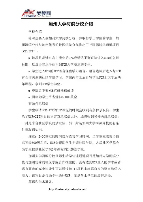 【美梦网】加州大学河滨分校介绍
