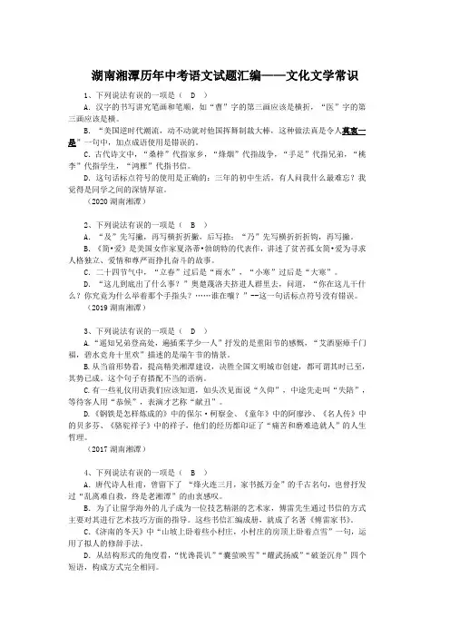 湖南湘潭历年中考语文试题汇编——文化文学常识(含答案)