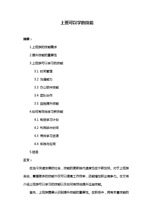上班可以学的技能