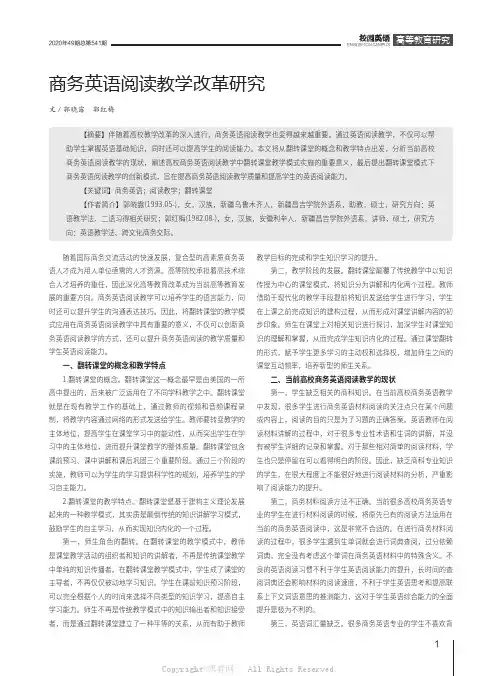 商务英语阅读教学改革研究