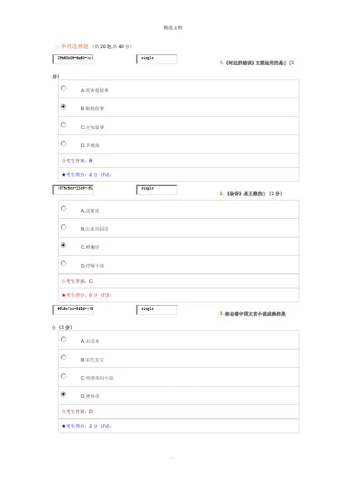 中南大学专科 大学语文在线考试题目和答案