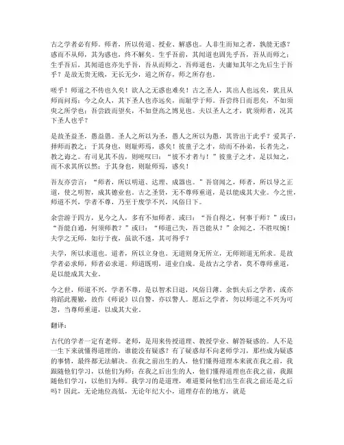 师说文言文考常翻译